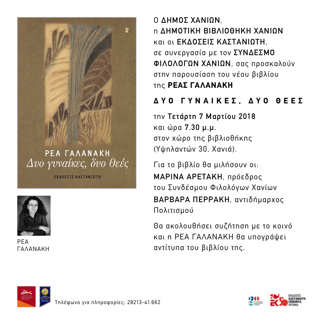 e galanaki07.03.18043