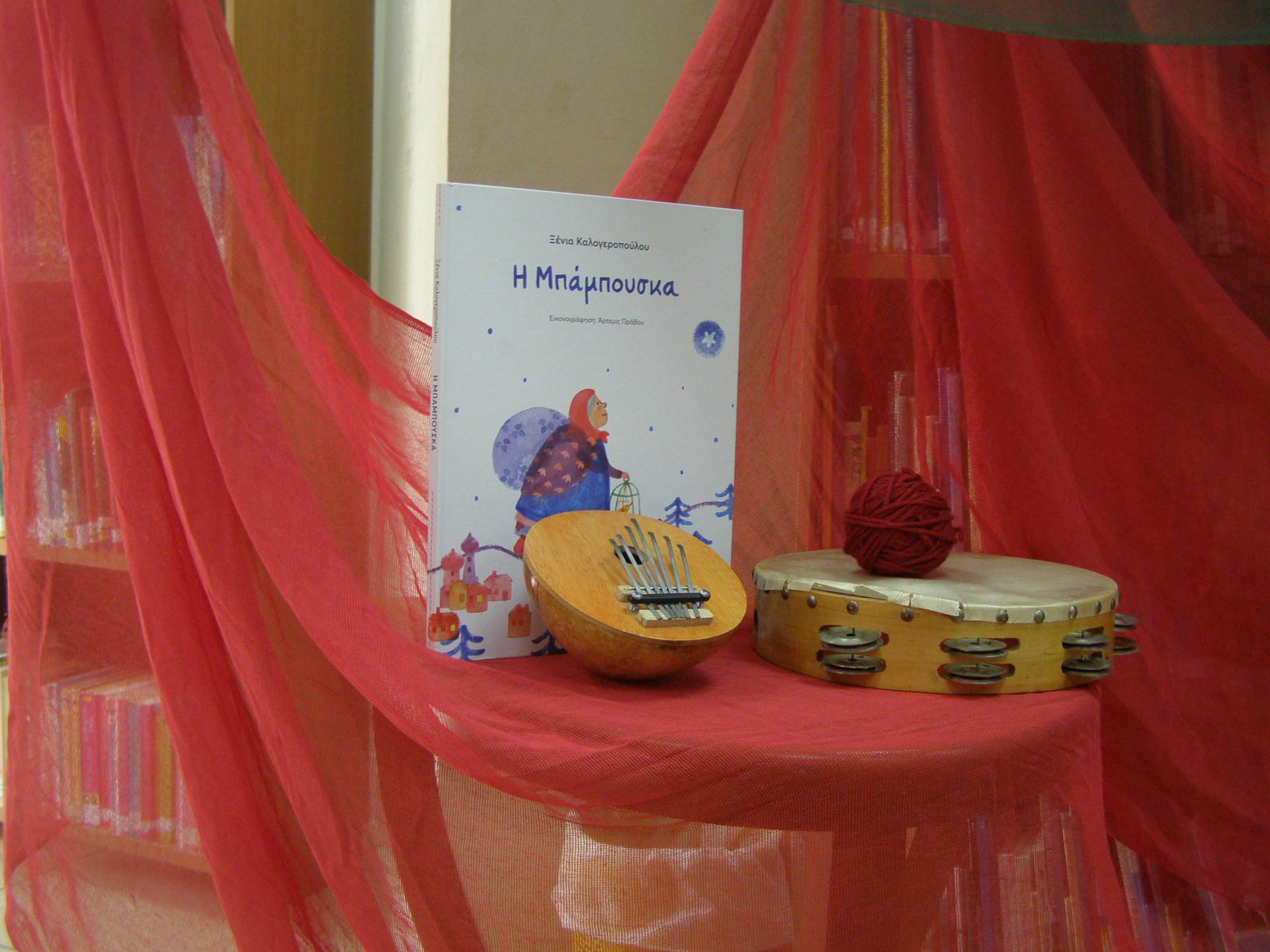 Μπάμπουσκα1