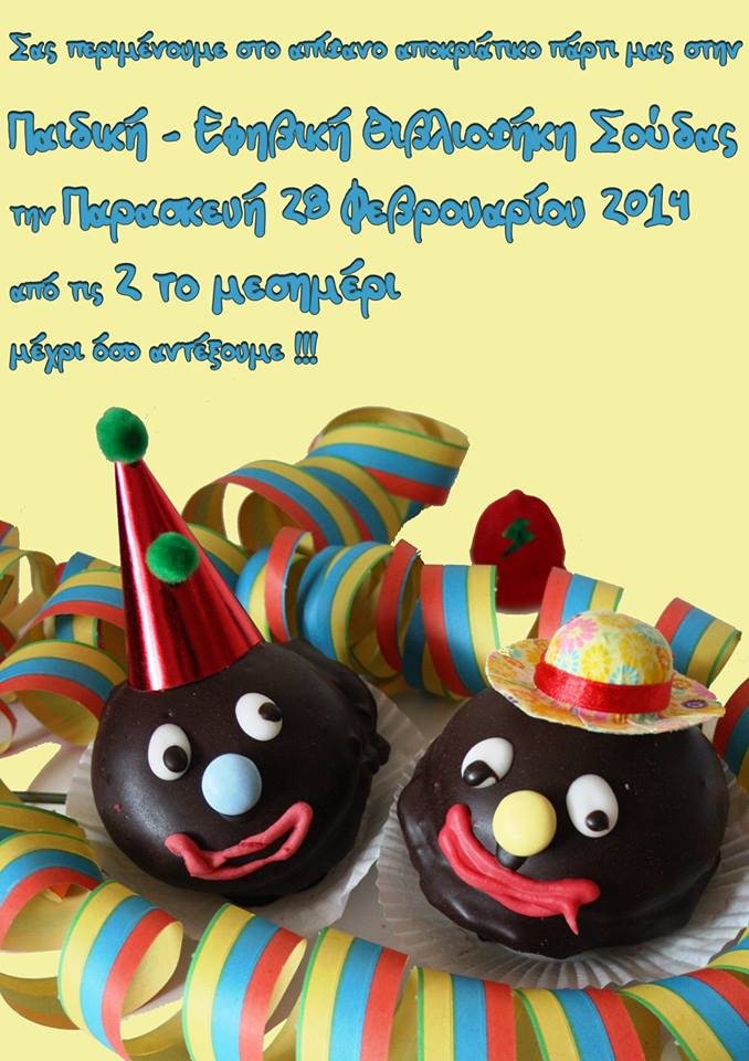 Παρτι Σούδας