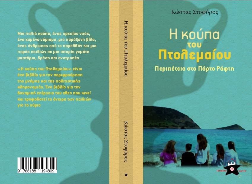 πτολεμαιος1