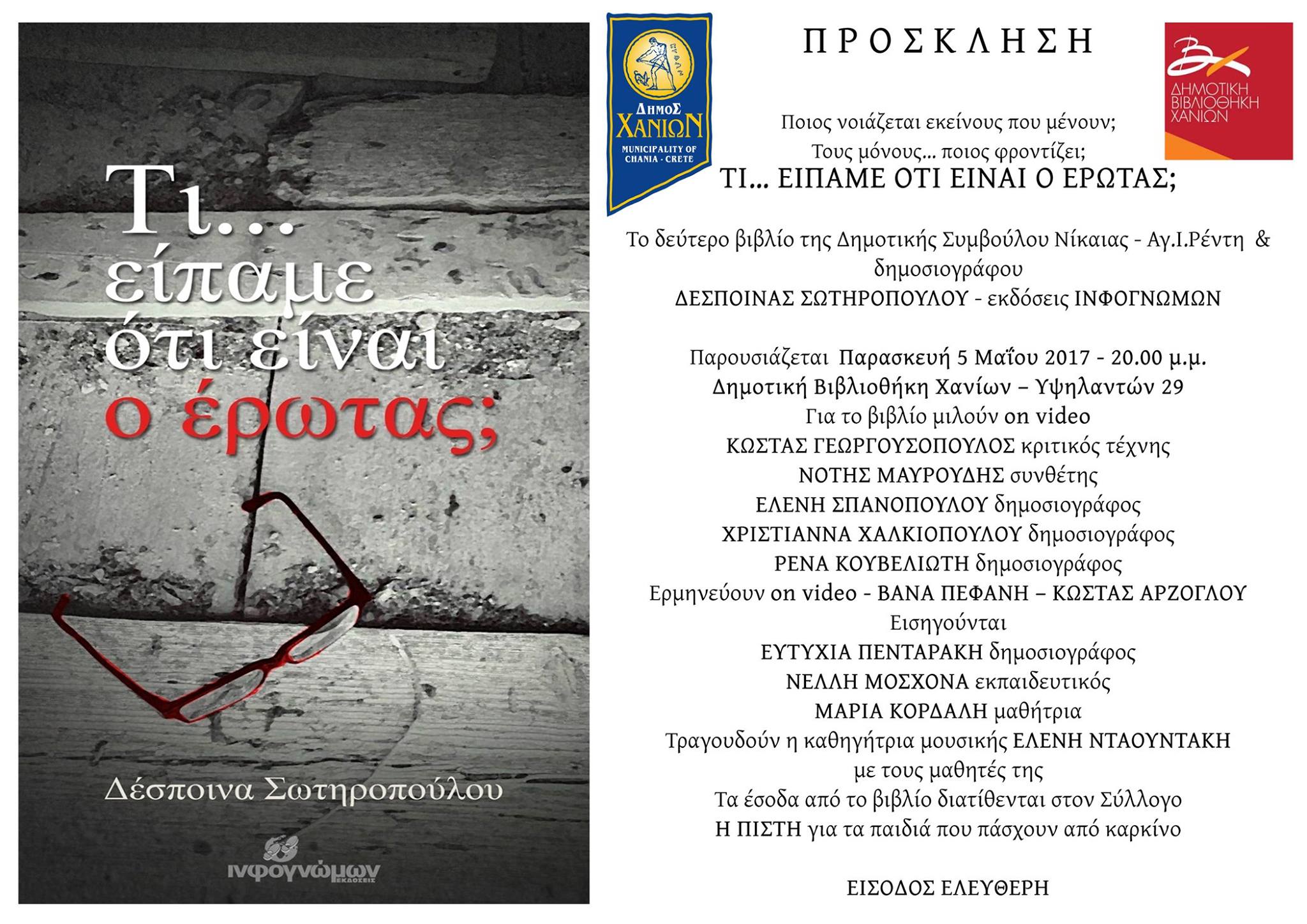 σωτηροπουλου1