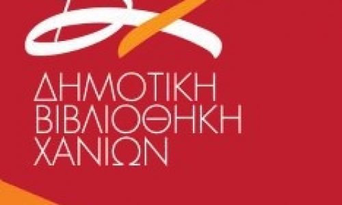 8/3/2021 – Αναστολή λειτουργίας βιβλιοθηκών του Δήμου Χανίων.