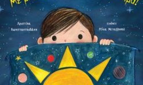 Παγκόσμια Ημέρα Παιδικού Βιβλίου: Η συγγραφέας Χριστίνα Κωνσταντουδάκη στη Δημοτική Βιβλιοθήκη Χανίων