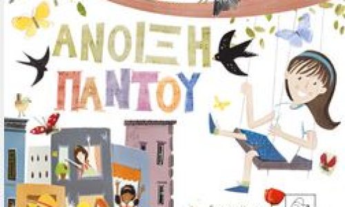 Παγκόσμια Ημέρα Παιδικού Βιβλίου: Η συγγραφέας Δέσποινα Τζιάκη στην Παιδική – Εφηβική Βιβλιοθήκη Σούδας
