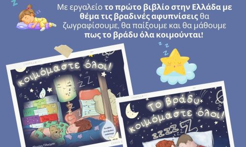 Αφήγηση  παιδικού βιβλίου από τη συγγραφέα  Μαρίνα Πλούμπη, στην Παιδική – Εφηβική Βιβλιοθήκη του Δημοτικού Κήπου