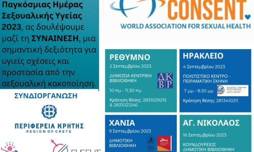 «ΣΥΝAI:NOYME» Δημιουργικά εργαστήρια για παιδιά στο πλαίσιο της Παγκόσμιας Ημέρας Σεξουαλικής Υγείας 2023
