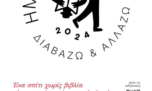 Παγκόσμια Ημέρα Βιβλίου – Εκδήλωση για παιδιά με τους «Παραμυθάδες εν πλω»