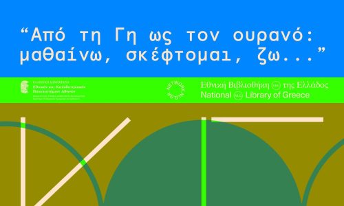 Καλοκαιρινή Εκστρατεία Ανάγνωσης και Δημιουργικότητας 2024