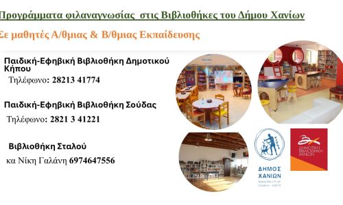 Προγράμματα φιλαναγνωσίας για παιδιά στις Βιβλιοθήκες του Δήμου Χανίων