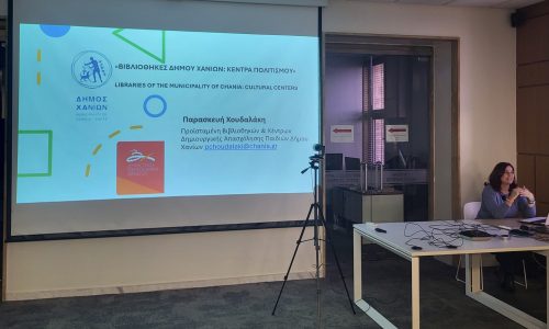 Πρόγραμμα Επιμόρφωσης NEDLib 2025