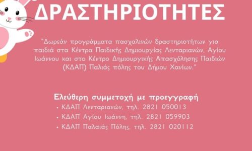 Πάσχα στα Κέντρα Παιδικής Δημιουργίας του Δήμου Χανίων