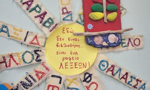 Βιωματικά Προγράμματα και Δράσεις για σχολεία Πρωτοβάθμιας Εκπαίδευσης, στα Κέντρα Δημιουργικής Απασχόλησης, Αγίου Ιωάννη και Λενταριανών.