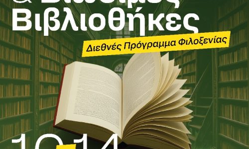 Ολοκληρώθηκαν οι δράσεις του προγράμματος «Βιώσιμες Βιβλιοθήκες» – Δήμαρχος Χανίων: «Είμαστε υπερήφανοι, που η Βιβλιοθήκη μας εκπροσωπεί την Ελλάδα»