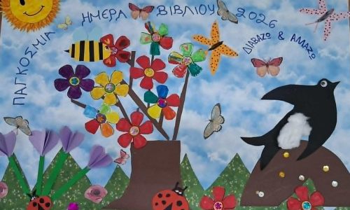 Παγκόσμια Ημέρα Βιβλίου «διαβάζω & αλλάζω»  στο Κέντρο Παιδικής Δημιουργίας Λενταριανών
