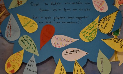 Πρόγραμμα φιλαναγνωσίας “Γιατί κλαίμε;” στην Παιδική- Εφηβική Βιβλιοθήκη Δημοτικού Κήπου