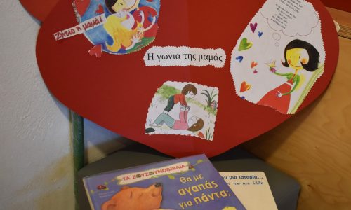 «Μανούλα της καρδιάς μας!» στην Παιδική-Εφηβική Βιβλιοθήκη του Δημοτικού Κήπου