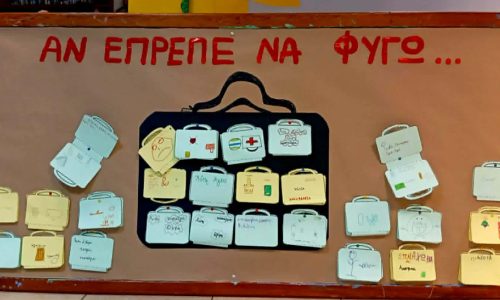 Πρόγραμμα φιλαναγνωσίας: «Προσφυγιά και Μετανάστευση: Κατανόηση- Ενσυναίσθηση- Ένταξη»  στην Παιδική – Εφηβική Βιβλιοθήκη Σούδας