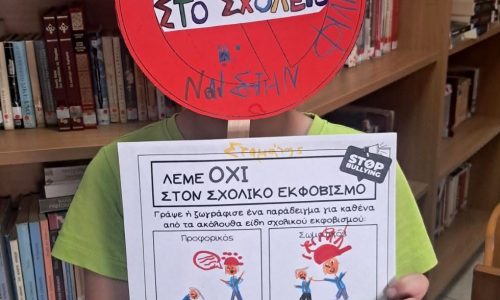 “Σχολικός Εκφοβισμός: Αναγνώριση, Πρόληψη και Αντιμετώπιση” στην Παιδική – Εφηβική βιβλιοθήκη Σούδας