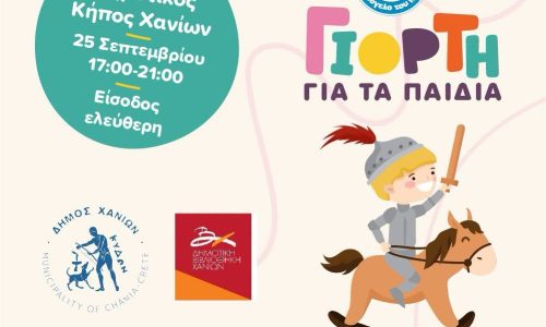 4η Γιορτή Παιδιού στα Χανιά από «Το Χαμόγελο του Παιδιού»